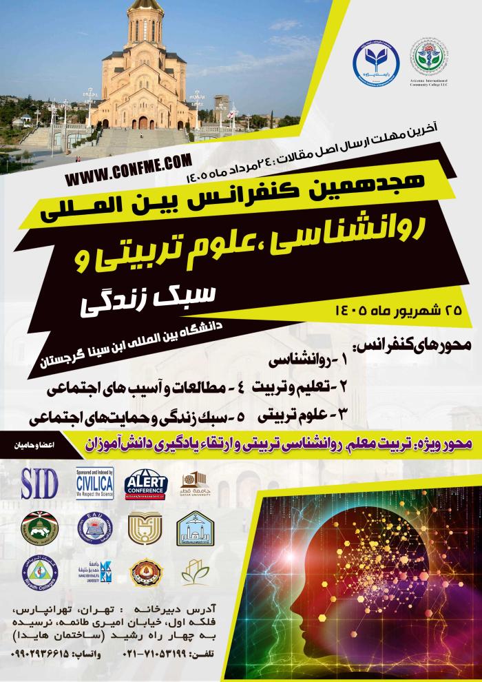 پوستر کنفرانس